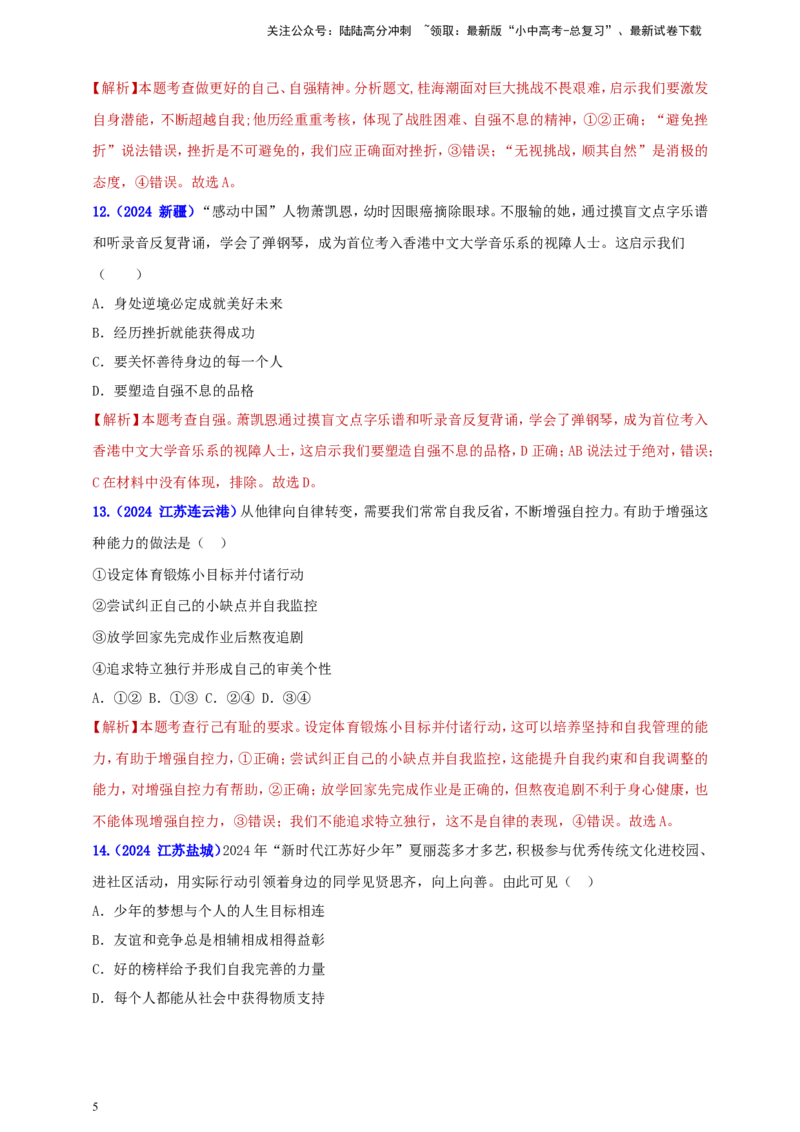 七下第一单元&nbsp;青春时光（教师版）_02中考总复习（2026版更新中）_07-道法-中考总复习_2025中考复习资料_中考道德与法治真题分类汇编（单元汇编）