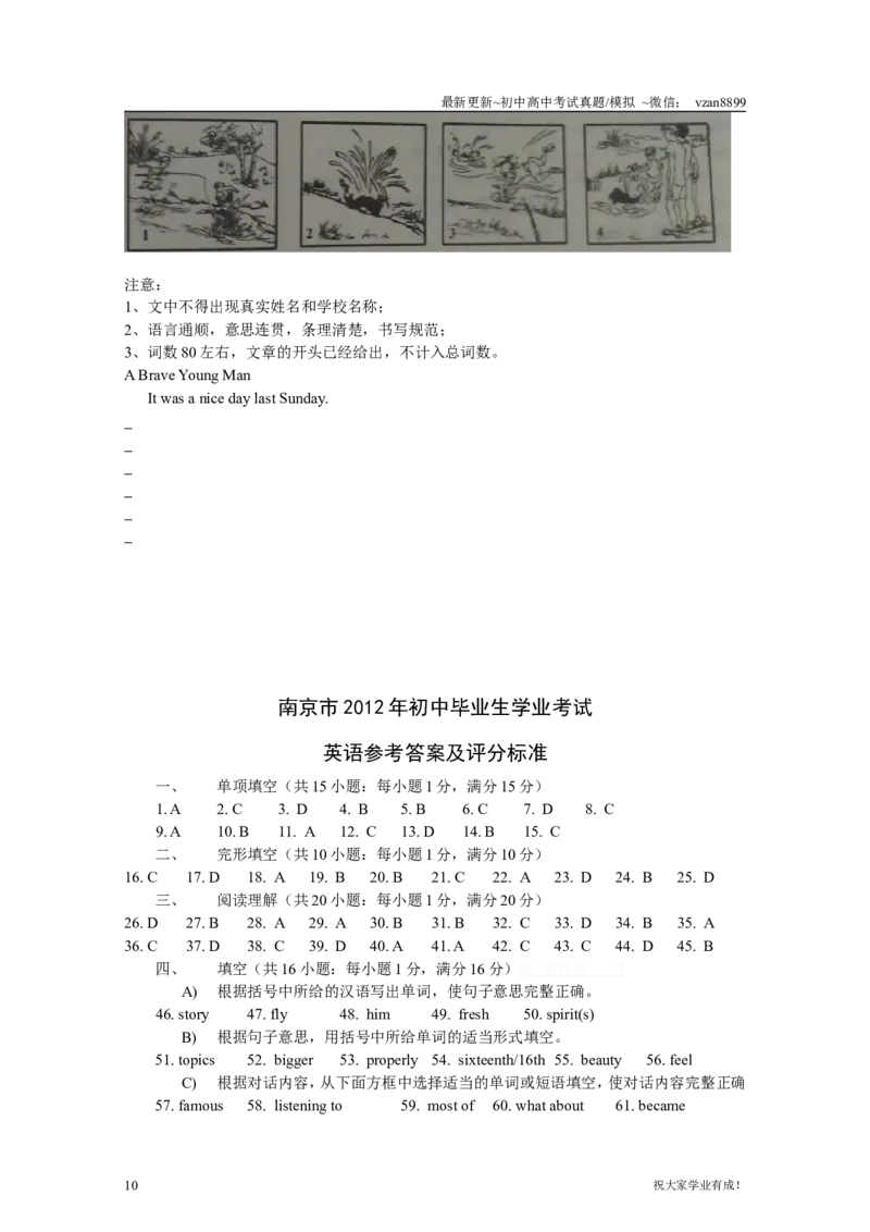 2012年江苏省南京市中考英语试题及答案_江苏省中考_01江苏省13市中考历年真题2008-2025新_、中考全套_江苏省中考历年真题_南京中考历年真题_03南京中考英语（2008年-2023年）_真题