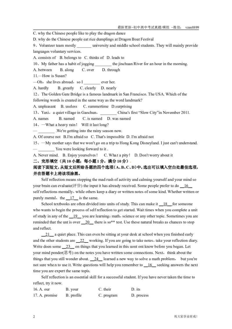 2012年江苏省南京市中考英语试题及答案_江苏省中考_01江苏省13市中考历年真题2008-2025新_、中考全套_江苏省中考历年真题_南京中考历年真题_03南京中考英语（2008年-2023年）_真题