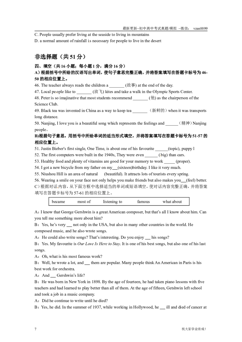 2012年江苏省南京市中考英语试题及答案_江苏省中考_01江苏省13市中考历年真题2008-2025新_、中考全套_江苏省中考历年真题_南京中考历年真题_03南京中考英语（2008年-2023年）_真题