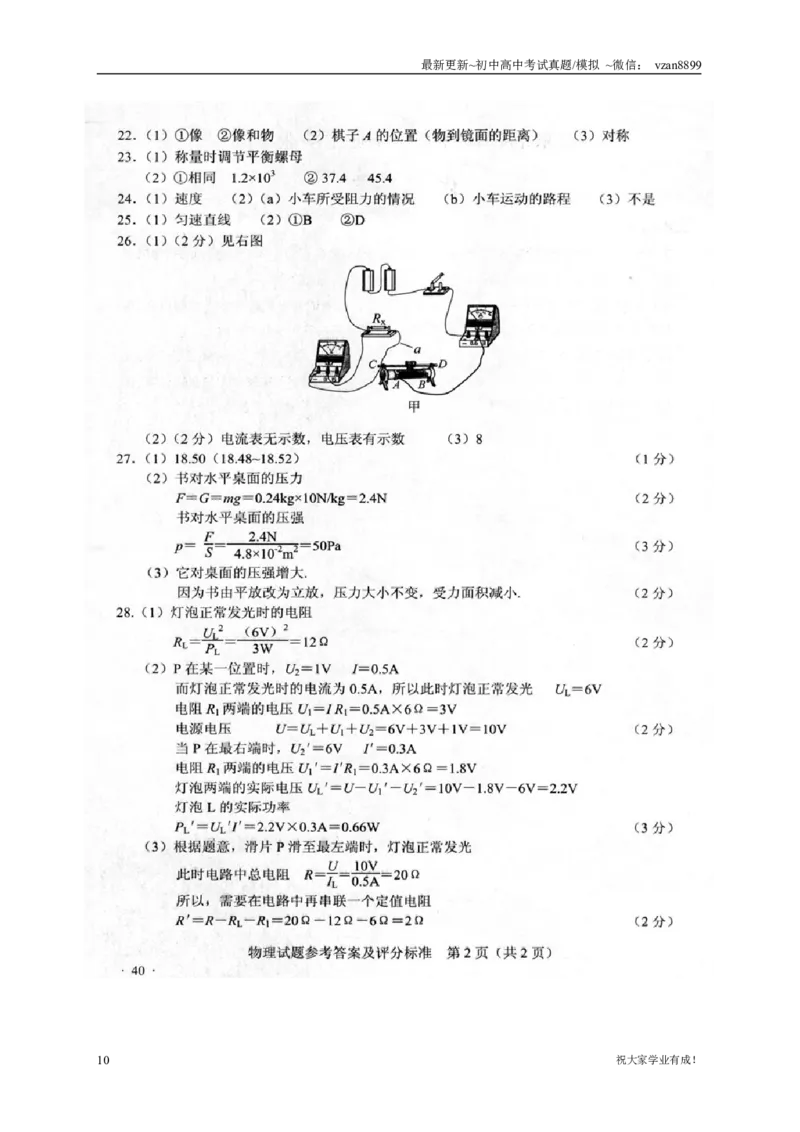 2014年江苏南京市中考物理试卷及答案_江苏省中考_01江苏省13市中考历年真题2008-2025新_、中考全套_江苏省中考历年真题_南京中考历年真题_04南京中考物理（2008年-2023年）_真题