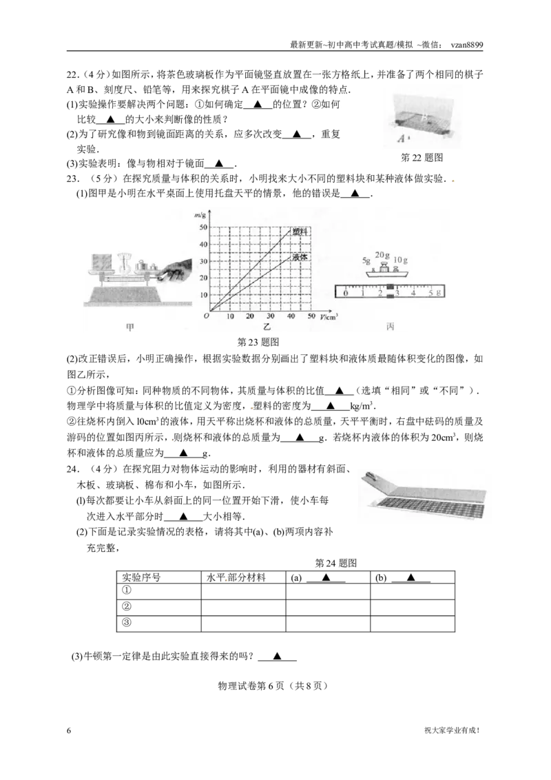 2014年江苏南京市中考物理试卷及答案_江苏省中考_01江苏省13市中考历年真题2008-2025新_、中考全套_江苏省中考历年真题_南京中考历年真题_04南京中考物理（2008年-2023年）_真题