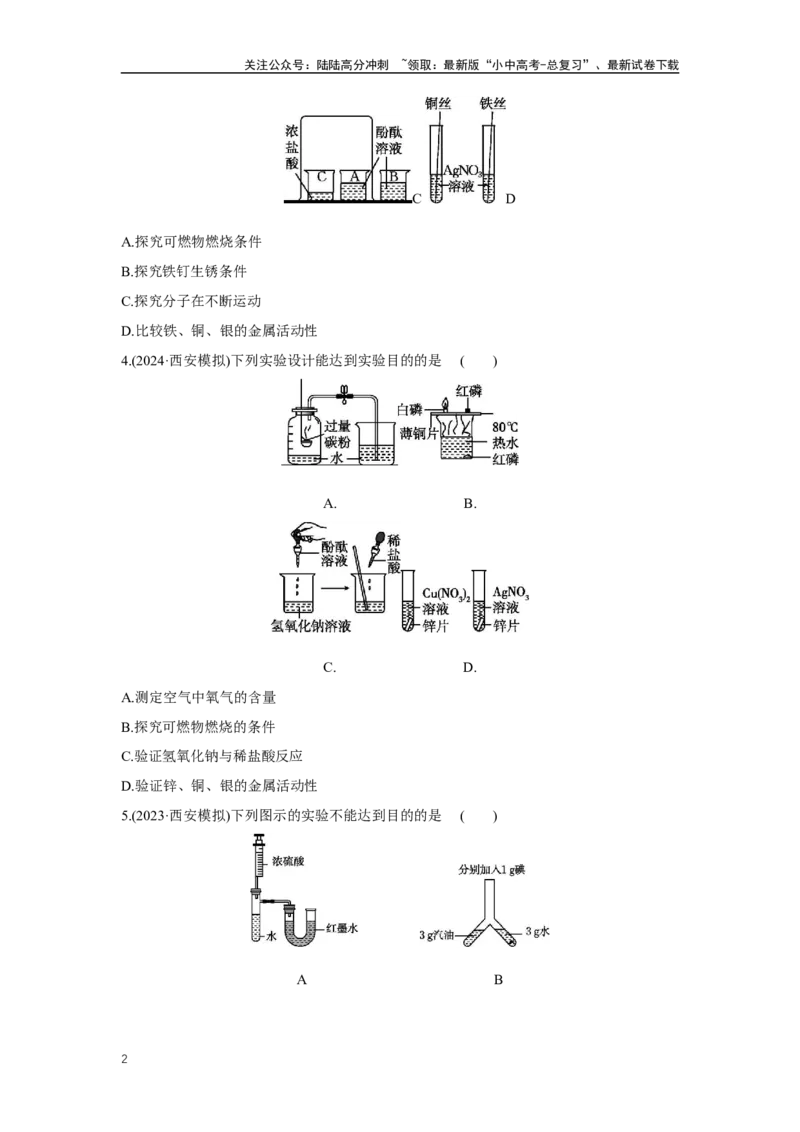 5.2实验方案的设计与评价2025年中考化学（人教版）一轮考点研究练习（含解析）_02中考总复习（2026版更新中）_05-化学-中考总复习_2025年中考复习资料