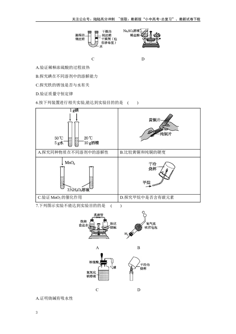 5.2实验方案的设计与评价2025年中考化学（人教版）一轮考点研究练习（含解析）_02中考总复习（2026版更新中）_05-化学-中考总复习_2025年中考复习资料