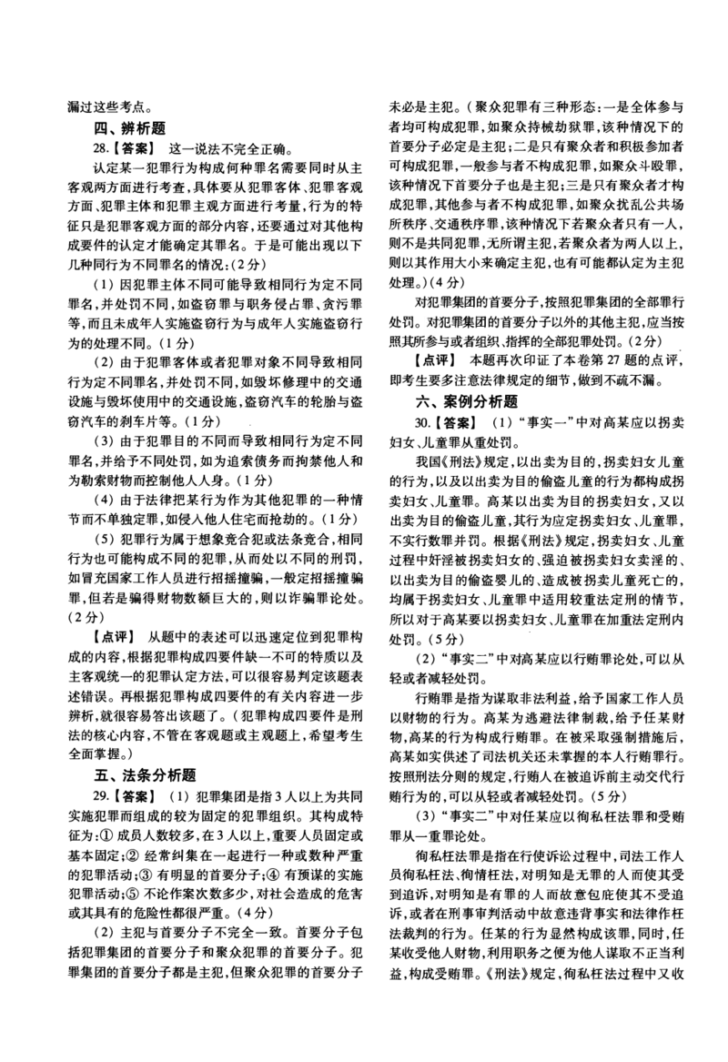 2010年法硕(非法学)基础解析_法硕非法学真题（2005-2025）_1.真题及解析(2005-2025)_398法律基础（非法学）_2.398法硕（非法学）基础课真题及解析（2010-2023）