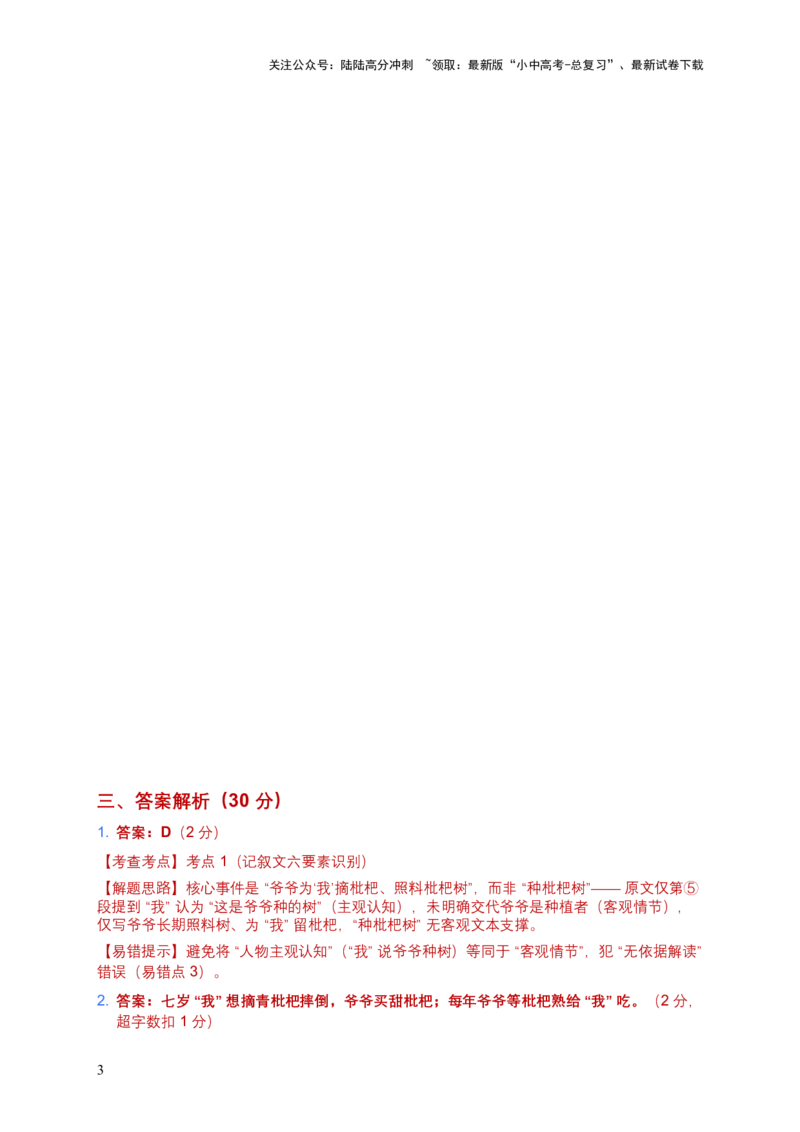 [54179566]2026年语文中考记叙文知识概述模拟试卷（覆盖高频考点）_02中考总复习（2026版更新中）_01-语文-中考总复习_2026年中考复习（更新中）_2026年全国中考语文一轮复习讲义