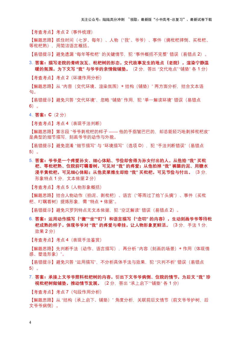 [54179566]2026年语文中考记叙文知识概述模拟试卷（覆盖高频考点）_02中考总复习（2026版更新中）_01-语文-中考总复习_2026年中考复习（更新中）_2026年全国中考语文一轮复习讲义
