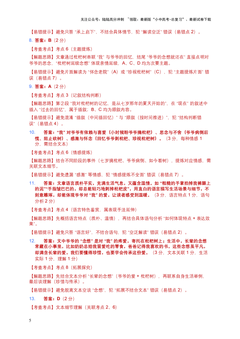 [54179566]2026年语文中考记叙文知识概述模拟试卷（覆盖高频考点）_02中考总复习（2026版更新中）_01-语文-中考总复习_2026年中考复习（更新中）_2026年全国中考语文一轮复习讲义