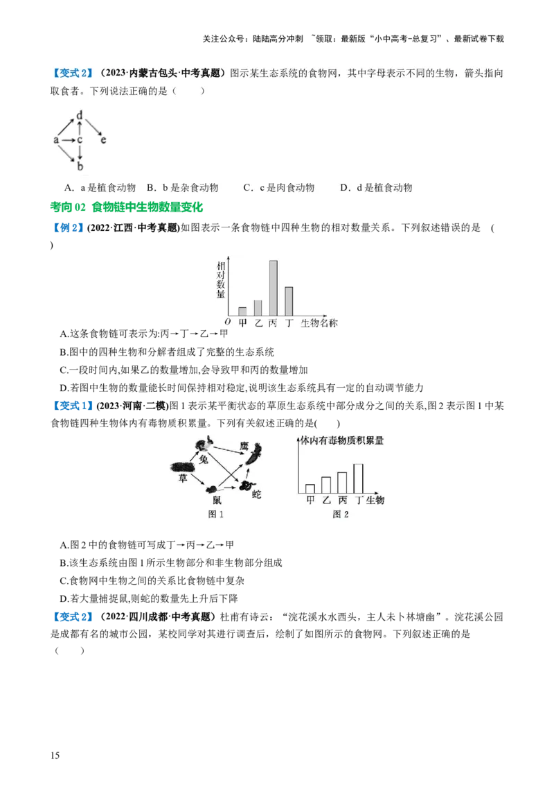 专题01生物和生物圈（讲义）（原卷版）_02中考总复习（2026版更新中）_08-生物-中考总复习_2024年中考复习资料_一轮复习_❤2024年中考生物一轮复习讲练测（全国通用）_讲义