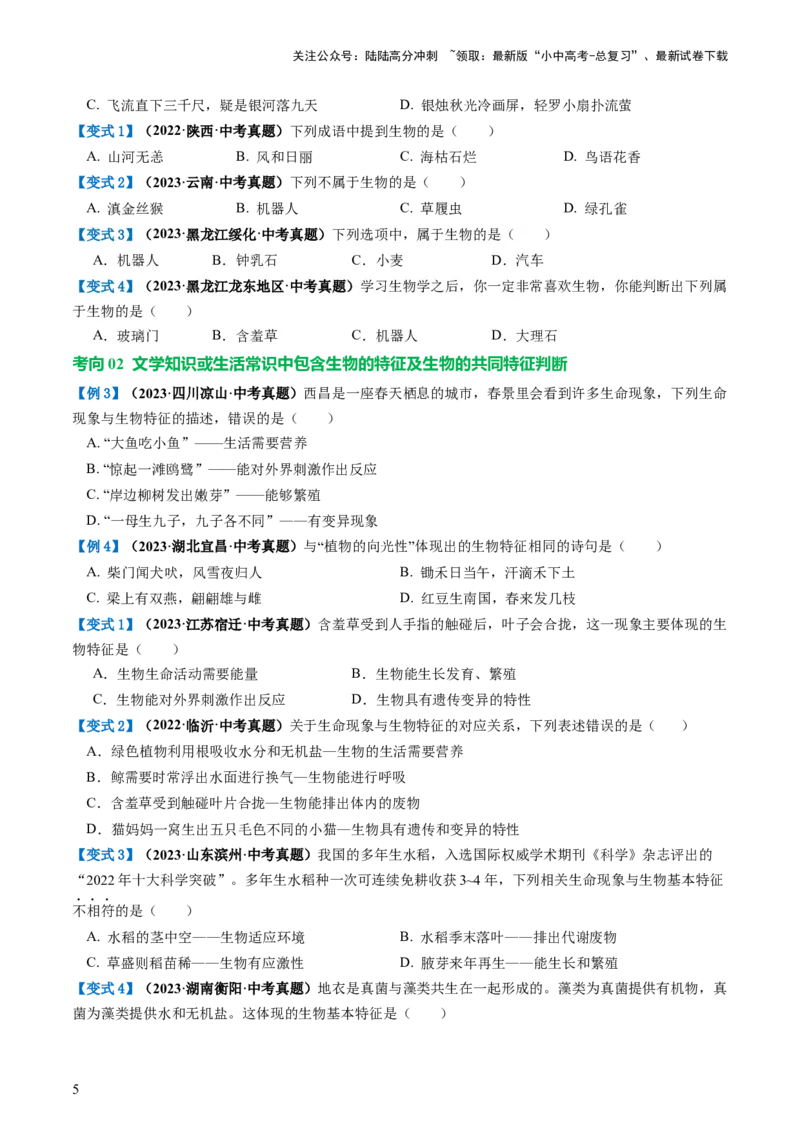 专题01生物和生物圈（讲义）（原卷版）_02中考总复习（2026版更新中）_08-生物-中考总复习_2024年中考复习资料_一轮复习_❤2024年中考生物一轮复习讲练测（全国通用）_讲义