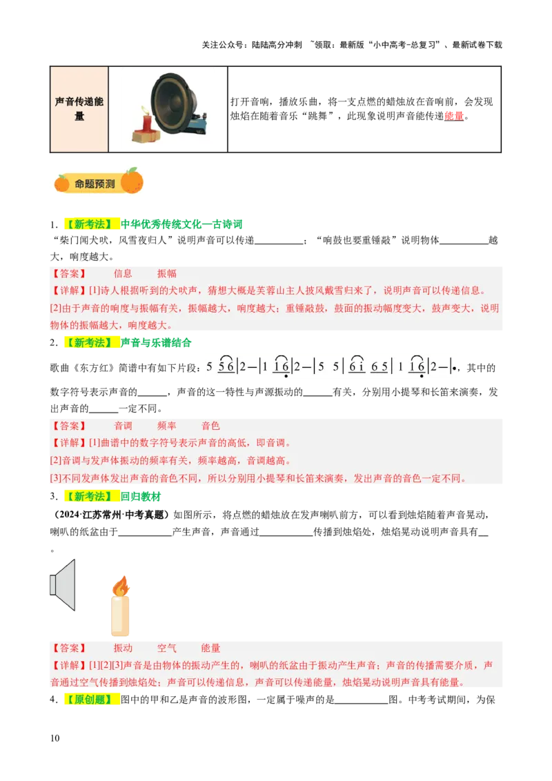 专题01声学、光学（讲练）（解析版）_02中考总复习（2026版更新中）_04-物理-中考总复习_2025年中考复习资料_2025中考二轮课件ppt+讲义+练习物理_讲义+练习