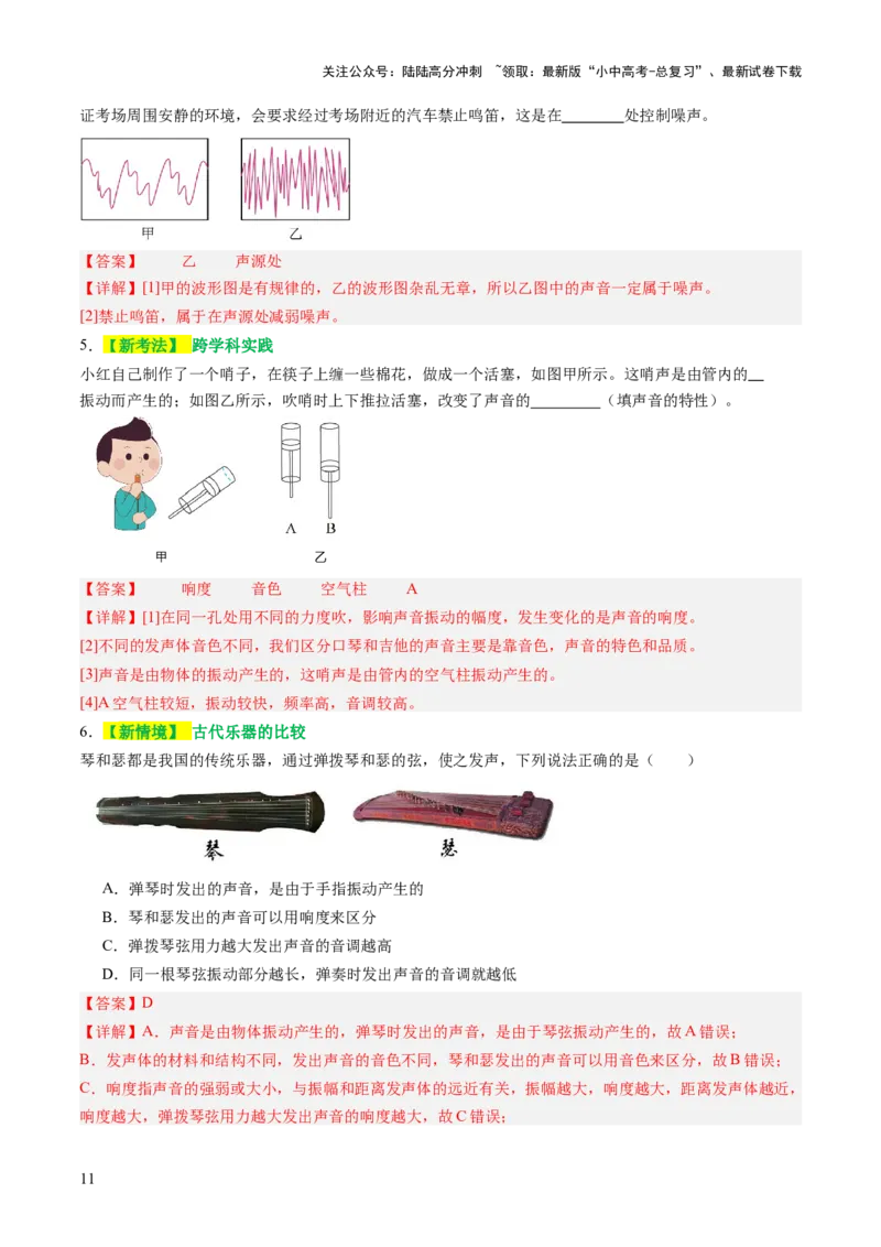 专题01声学、光学（讲练）（解析版）_02中考总复习（2026版更新中）_04-物理-中考总复习_2025年中考复习资料_2025中考二轮课件ppt+讲义+练习物理_讲义+练习