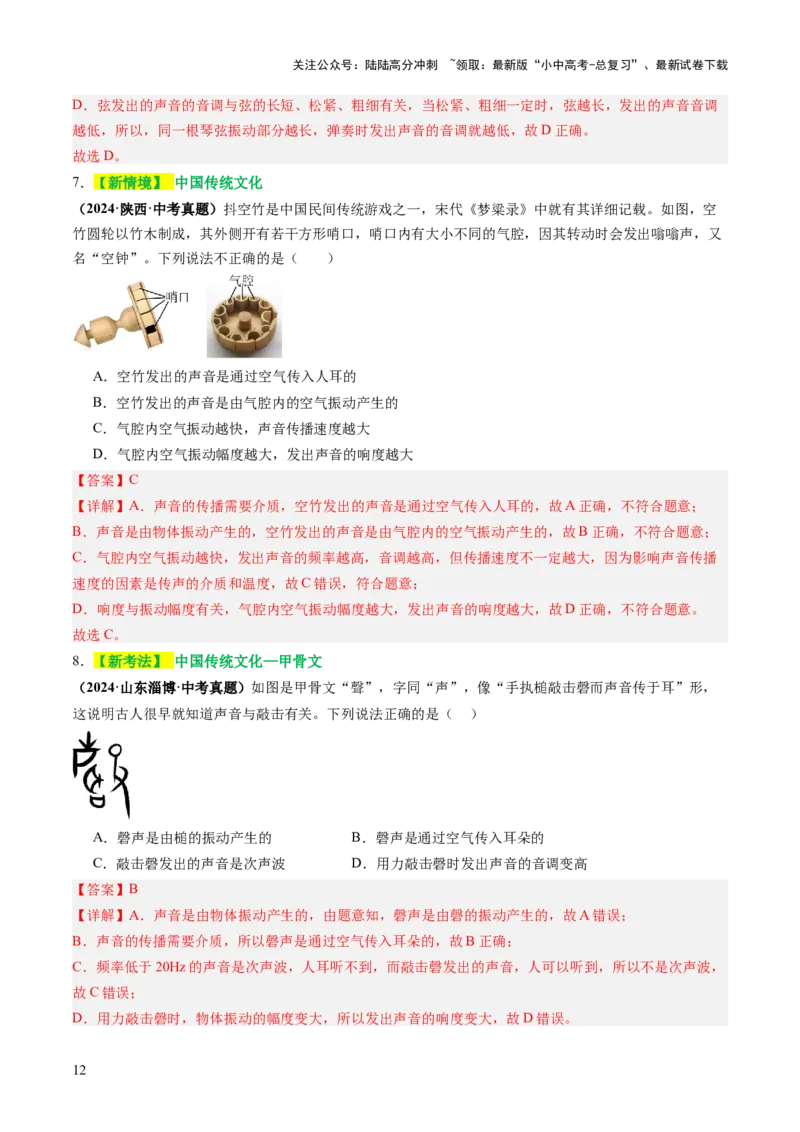 专题01声学、光学（讲练）（解析版）_02中考总复习（2026版更新中）_04-物理-中考总复习_2025年中考复习资料_2025中考二轮课件ppt+讲义+练习物理_讲义+练习