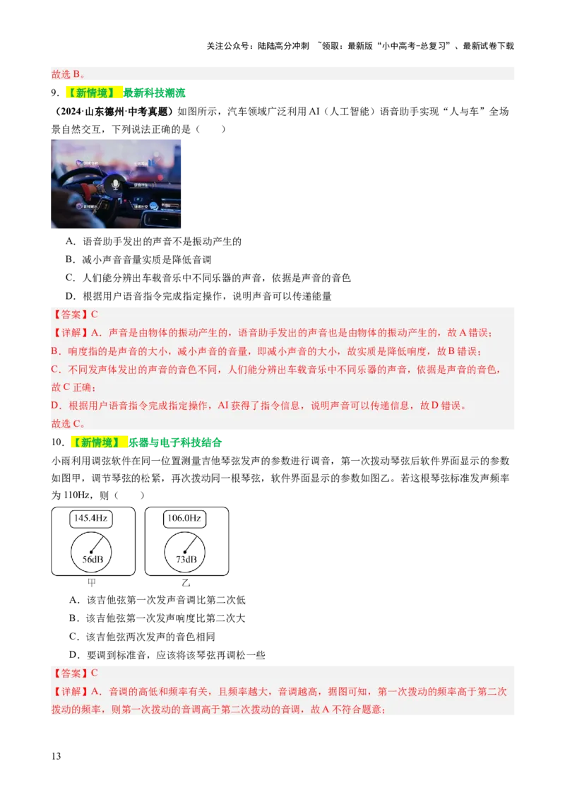 专题01声学、光学（讲练）（解析版）_02中考总复习（2026版更新中）_04-物理-中考总复习_2025年中考复习资料_2025中考二轮课件ppt+讲义+练习物理_讲义+练习