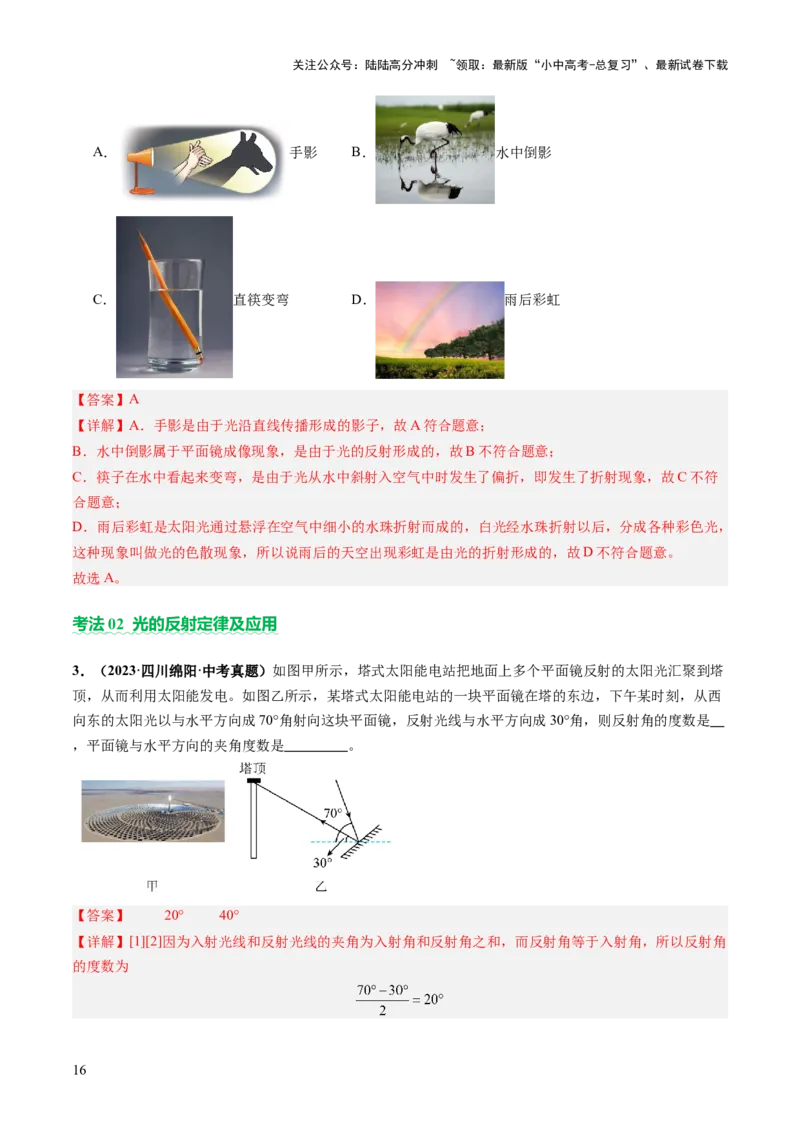 专题01声学、光学（讲练）（解析版）_02中考总复习（2026版更新中）_04-物理-中考总复习_2025年中考复习资料_2025中考二轮课件ppt+讲义+练习物理_讲义+练习