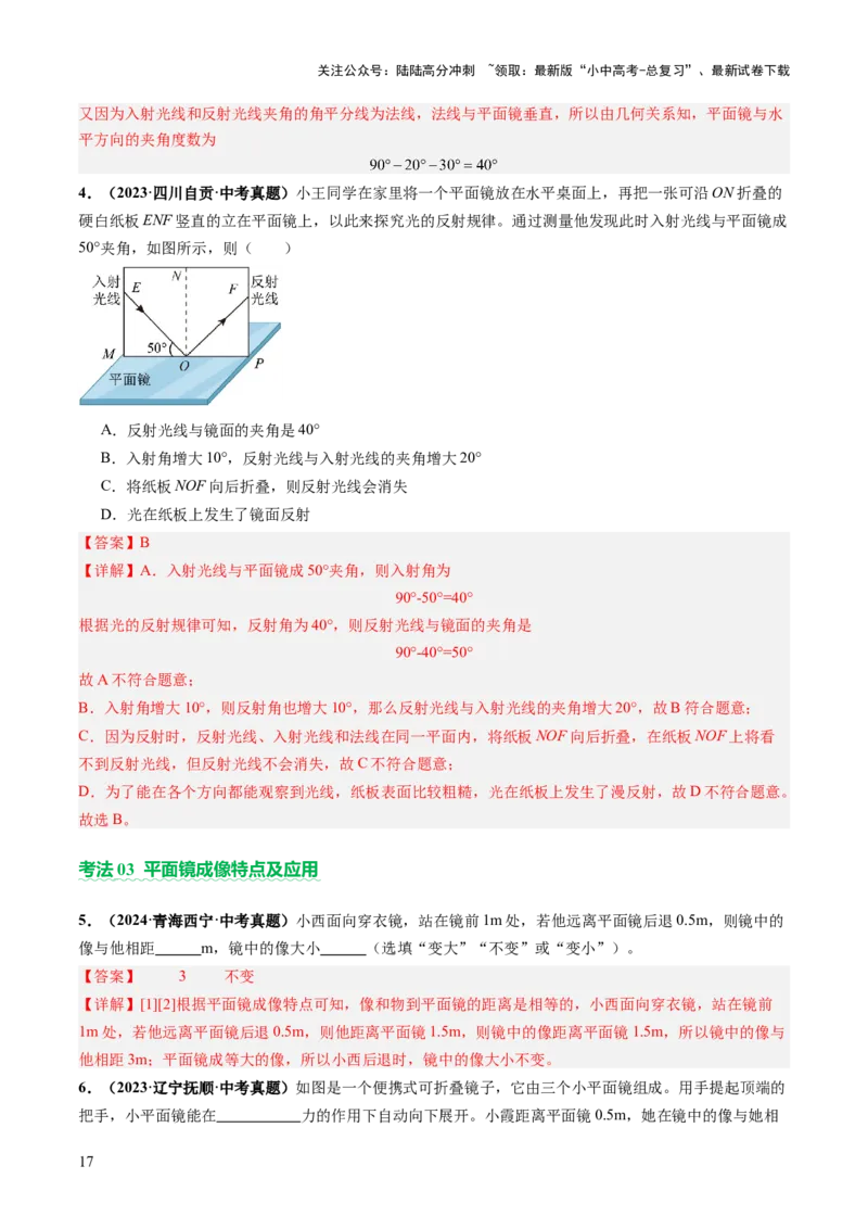 专题01声学、光学（讲练）（解析版）_02中考总复习（2026版更新中）_04-物理-中考总复习_2025年中考复习资料_2025中考二轮课件ppt+讲义+练习物理_讲义+练习