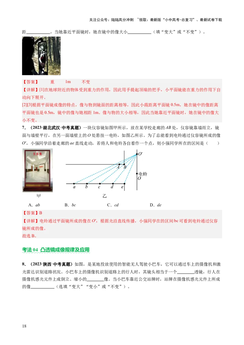 专题01声学、光学（讲练）（解析版）_02中考总复习（2026版更新中）_04-物理-中考总复习_2025年中考复习资料_2025中考二轮课件ppt+讲义+练习物理_讲义+练习