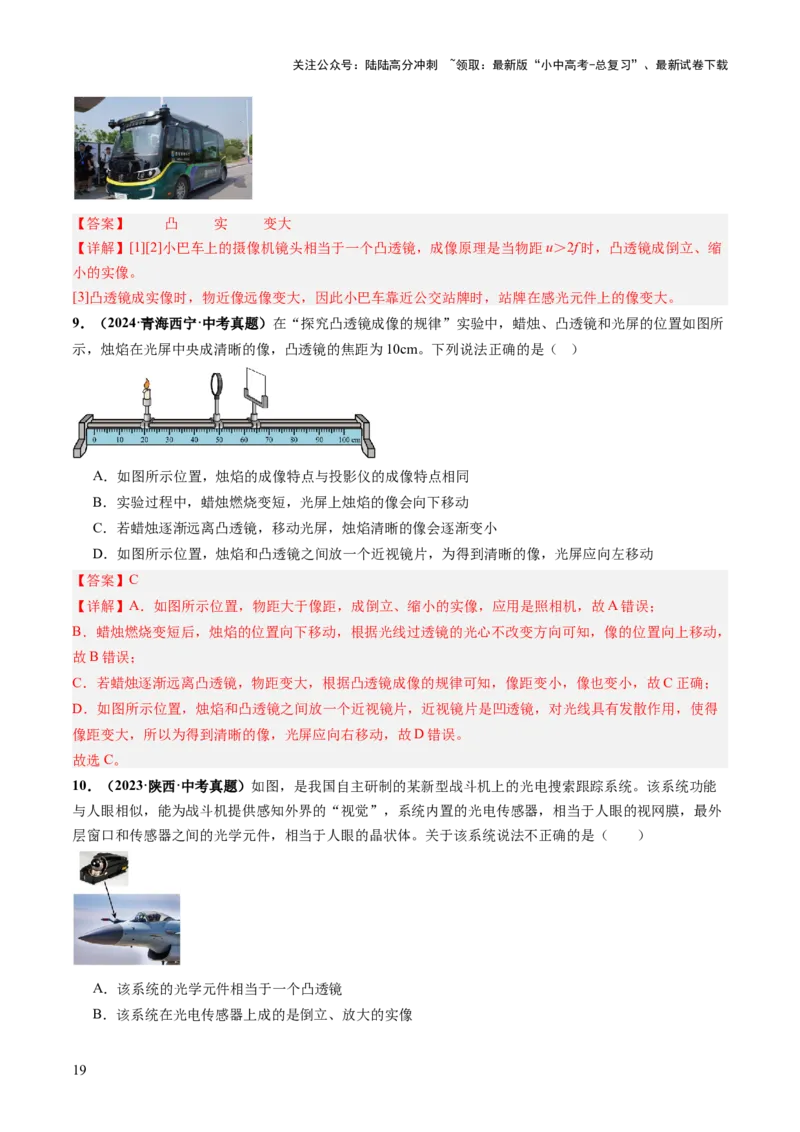 专题01声学、光学（讲练）（解析版）_02中考总复习（2026版更新中）_04-物理-中考总复习_2025年中考复习资料_2025中考二轮课件ppt+讲义+练习物理_讲义+练习