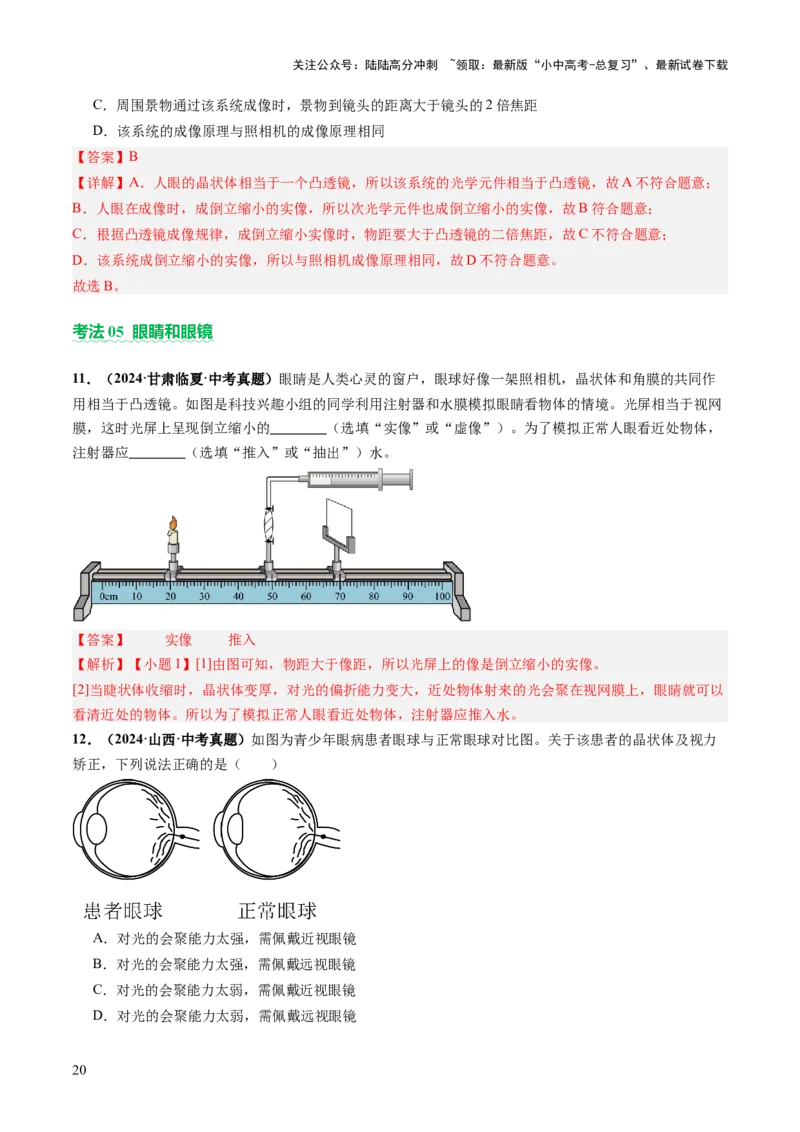 专题01声学、光学（讲练）（解析版）_02中考总复习（2026版更新中）_04-物理-中考总复习_2025年中考复习资料_2025中考二轮课件ppt+讲义+练习物理_讲义+练习