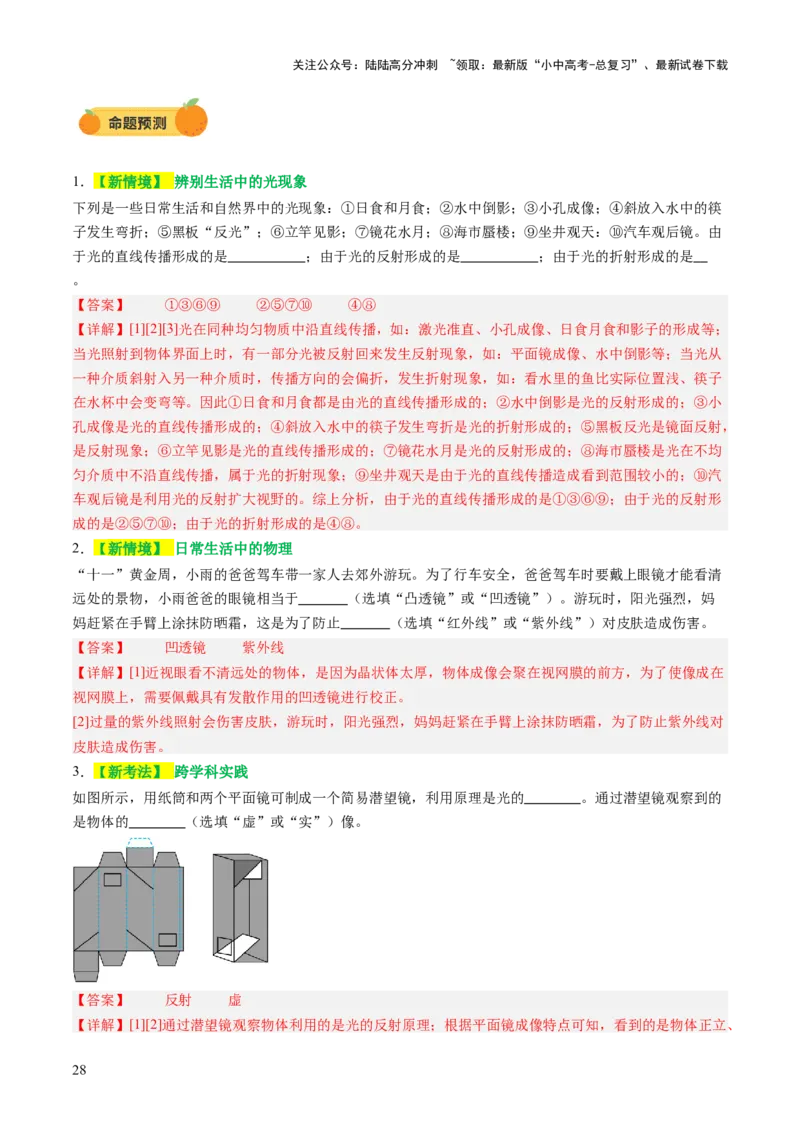 专题01声学、光学（讲练）（解析版）_02中考总复习（2026版更新中）_04-物理-中考总复习_2025年中考复习资料_2025中考二轮课件ppt+讲义+练习物理_讲义+练习