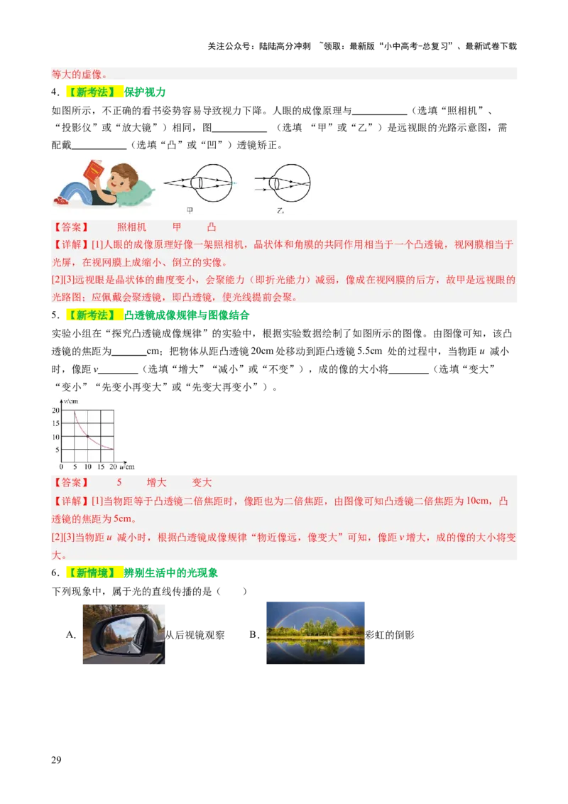 专题01声学、光学（讲练）（解析版）_02中考总复习（2026版更新中）_04-物理-中考总复习_2025年中考复习资料_2025中考二轮课件ppt+讲义+练习物理_讲义+练习