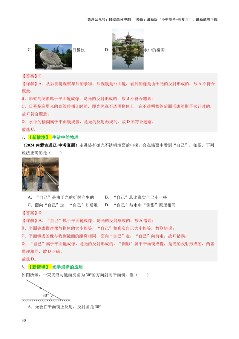 专题01声学、光学（讲练）（解析版）_02中考总复习（2026版更新中）_04-物理-中考总复习_2025年中考复习资料_2025中考二轮课件ppt+讲义+练习物理_讲义+练习