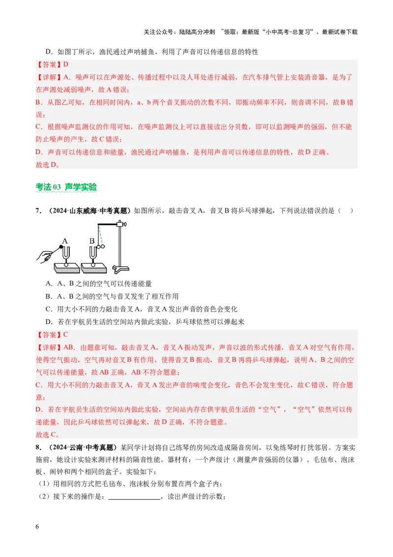 专题01声学、光学（讲练）（解析版）_02中考总复习（2026版更新中）_04-物理-中考总复习_2025年中考复习资料_2025中考二轮课件ppt+讲义+练习物理_讲义+练习