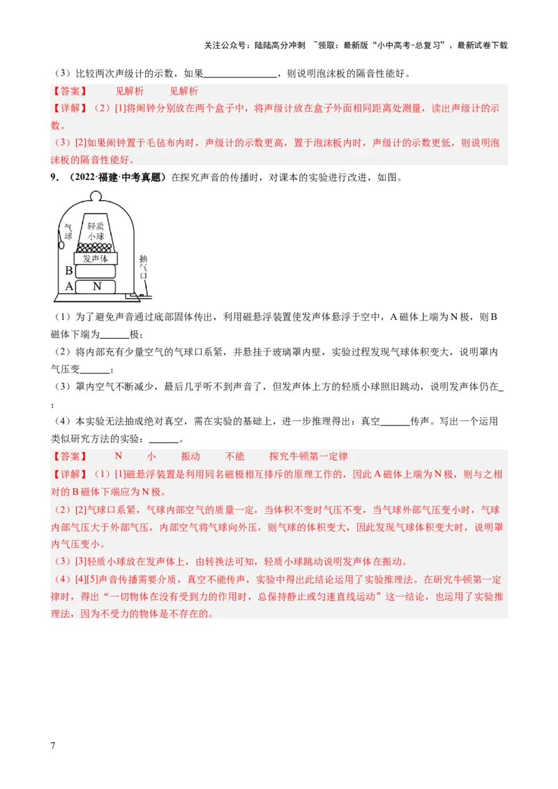 专题01声学、光学（讲练）（解析版）_02中考总复习（2026版更新中）_04-物理-中考总复习_2025年中考复习资料_2025中考二轮课件ppt+讲义+练习物理_讲义+练习
