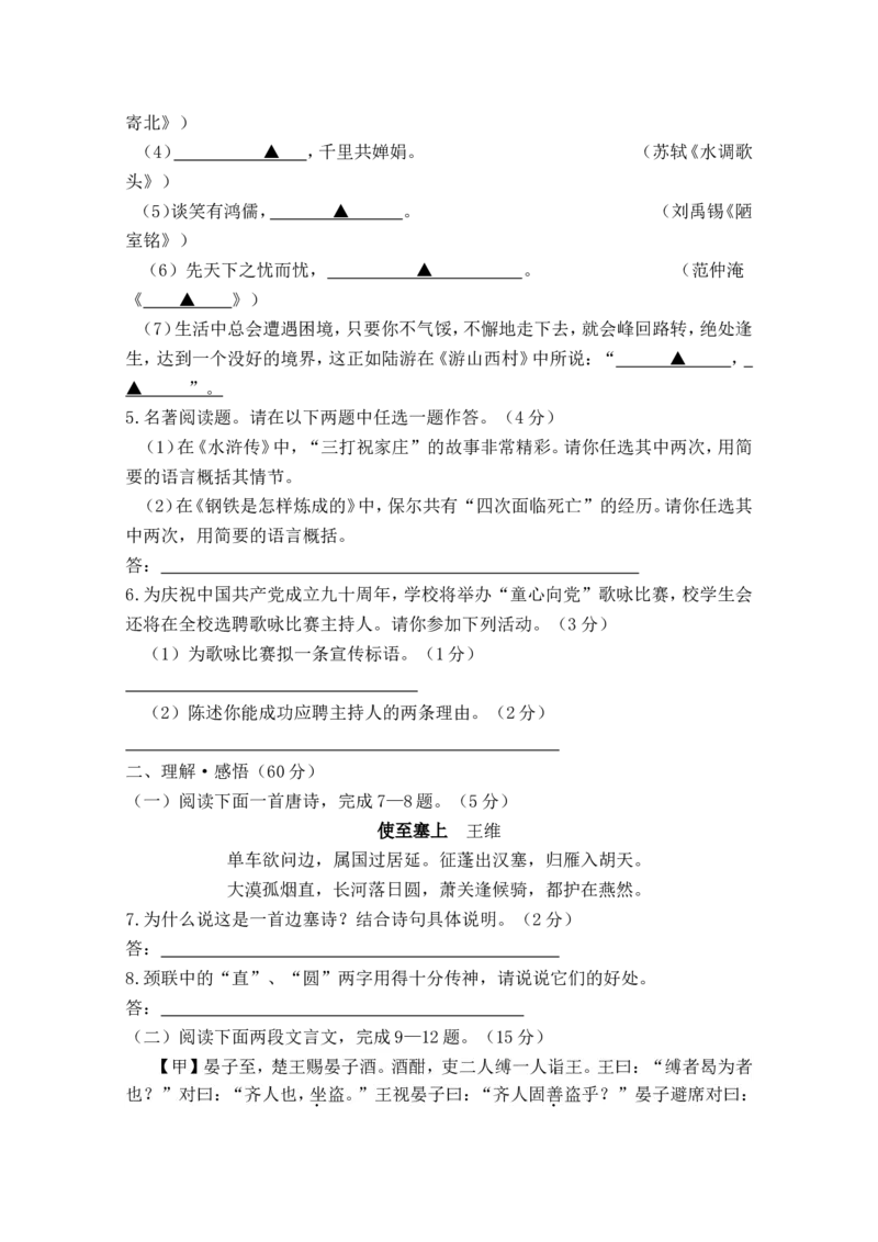 2011年江苏省连云港市中考语文试题和答案_江苏省中考_01江苏省13市中考历年真题2008-2025新_、中考全套_江苏省中考历年真题_江苏省中考语文2008-2024