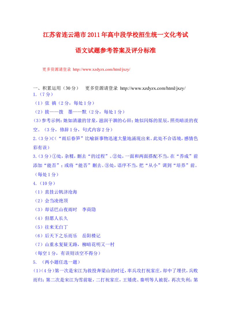 2011年江苏省连云港市中考语文试题和答案_江苏省中考_01江苏省13市中考历年真题2008-2025新_、中考全套_江苏省中考历年真题_江苏省中考语文2008-2024