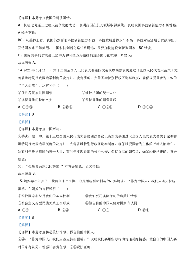 2021年江苏省泰州市中考思想品德试题及答案_江苏省中考_01江苏省13市中考历年真题2008-2025新_、中考全套_江苏省中考历年真题_江苏省中考道法2008-2024