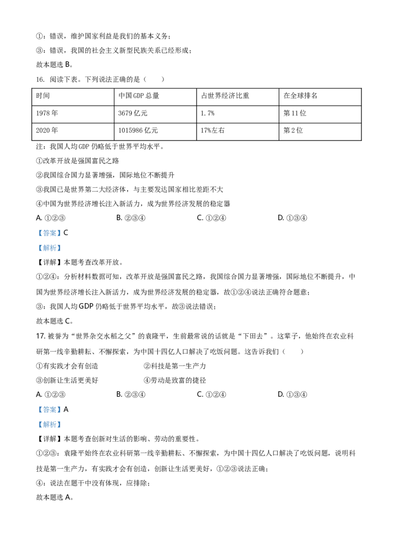 2021年江苏省泰州市中考思想品德试题及答案_江苏省中考_01江苏省13市中考历年真题2008-2025新_、中考全套_江苏省中考历年真题_江苏省中考道法2008-2024