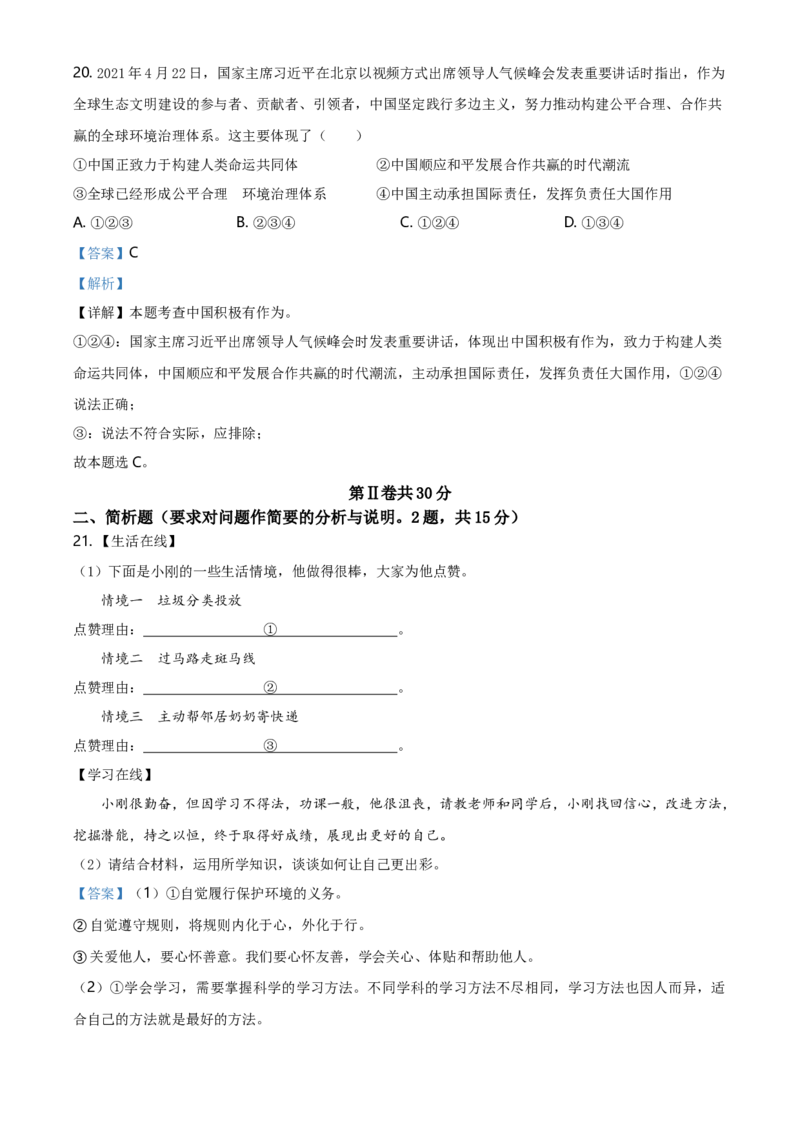 2021年江苏省泰州市中考思想品德试题及答案_江苏省中考_01江苏省13市中考历年真题2008-2025新_、中考全套_江苏省中考历年真题_江苏省中考道法2008-2024