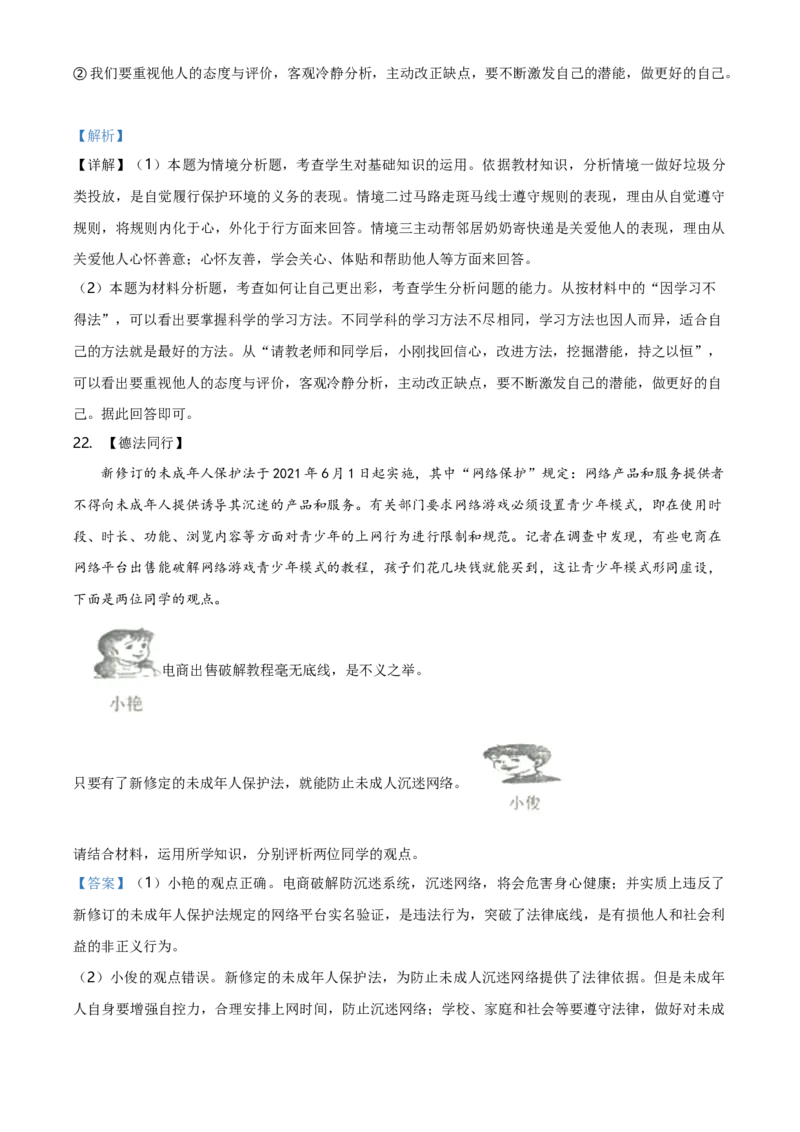 2021年江苏省泰州市中考思想品德试题及答案_江苏省中考_01江苏省13市中考历年真题2008-2025新_、中考全套_江苏省中考历年真题_江苏省中考道法2008-2024