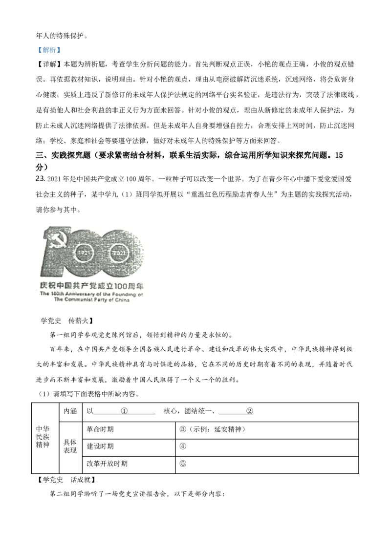 2021年江苏省泰州市中考思想品德试题及答案_江苏省中考_01江苏省13市中考历年真题2008-2025新_、中考全套_江苏省中考历年真题_江苏省中考道法2008-2024
