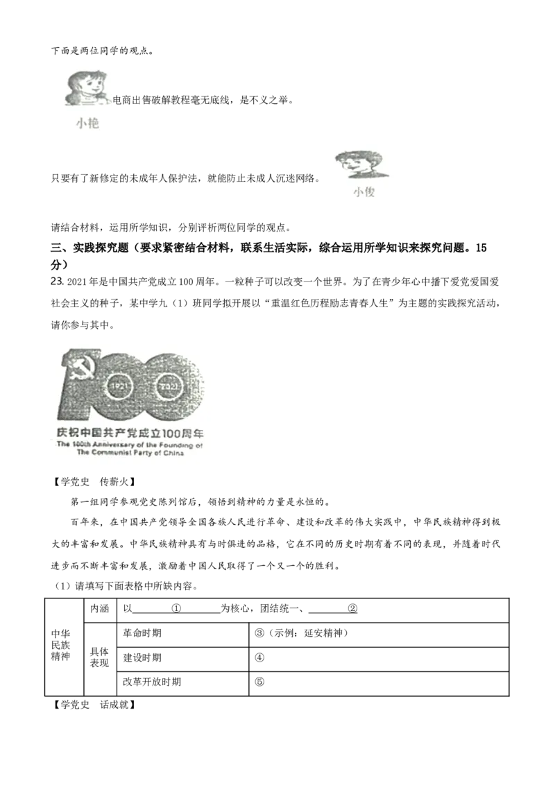 2021年江苏省泰州市中考思想品德试题及答案_江苏省中考_01江苏省13市中考历年真题2008-2025新_、中考全套_江苏省中考历年真题_江苏省中考道法2008-2024