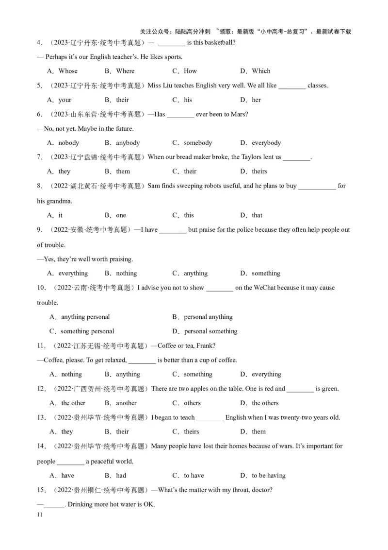 Chapter7代词和限定词笔记（全国通用）（解析版）_02中考总复习（2026版更新中）_03-英语-中考总复习_2024年中考复习资料_专项复习资料_语法宝典备战2024年中考英语语法培优生笔记