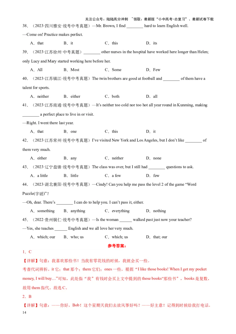 Chapter7代词和限定词笔记（全国通用）（解析版）_02中考总复习（2026版更新中）_03-英语-中考总复习_2024年中考复习资料_专项复习资料_语法宝典备战2024年中考英语语法培优生笔记