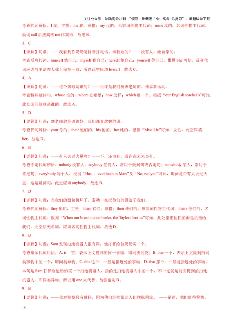 Chapter7代词和限定词笔记（全国通用）（解析版）_02中考总复习（2026版更新中）_03-英语-中考总复习_2024年中考复习资料_专项复习资料_语法宝典备战2024年中考英语语法培优生笔记