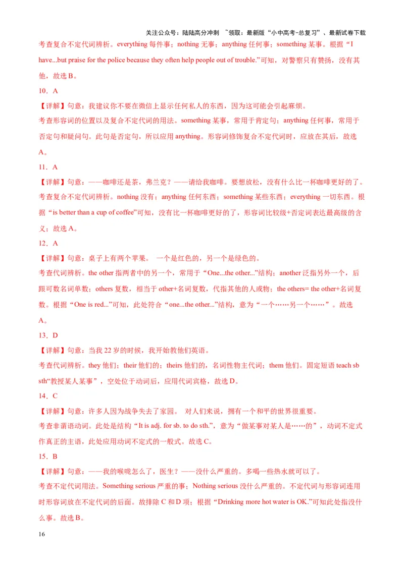 Chapter7代词和限定词笔记（全国通用）（解析版）_02中考总复习（2026版更新中）_03-英语-中考总复习_2024年中考复习资料_专项复习资料_语法宝典备战2024年中考英语语法培优生笔记