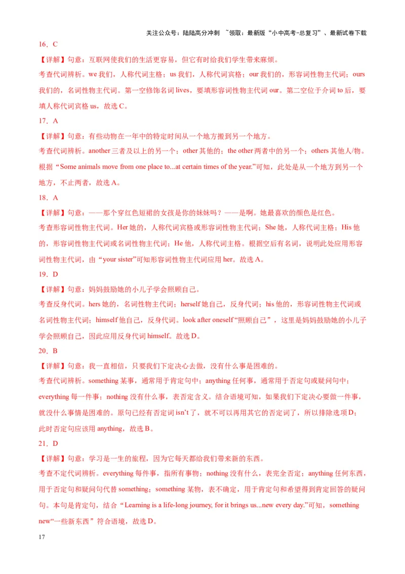 Chapter7代词和限定词笔记（全国通用）（解析版）_02中考总复习（2026版更新中）_03-英语-中考总复习_2024年中考复习资料_专项复习资料_语法宝典备战2024年中考英语语法培优生笔记