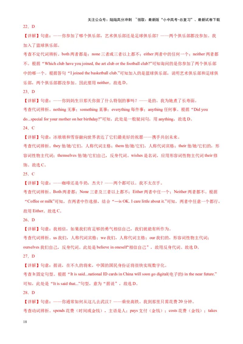 Chapter7代词和限定词笔记（全国通用）（解析版）_02中考总复习（2026版更新中）_03-英语-中考总复习_2024年中考复习资料_专项复习资料_语法宝典备战2024年中考英语语法培优生笔记