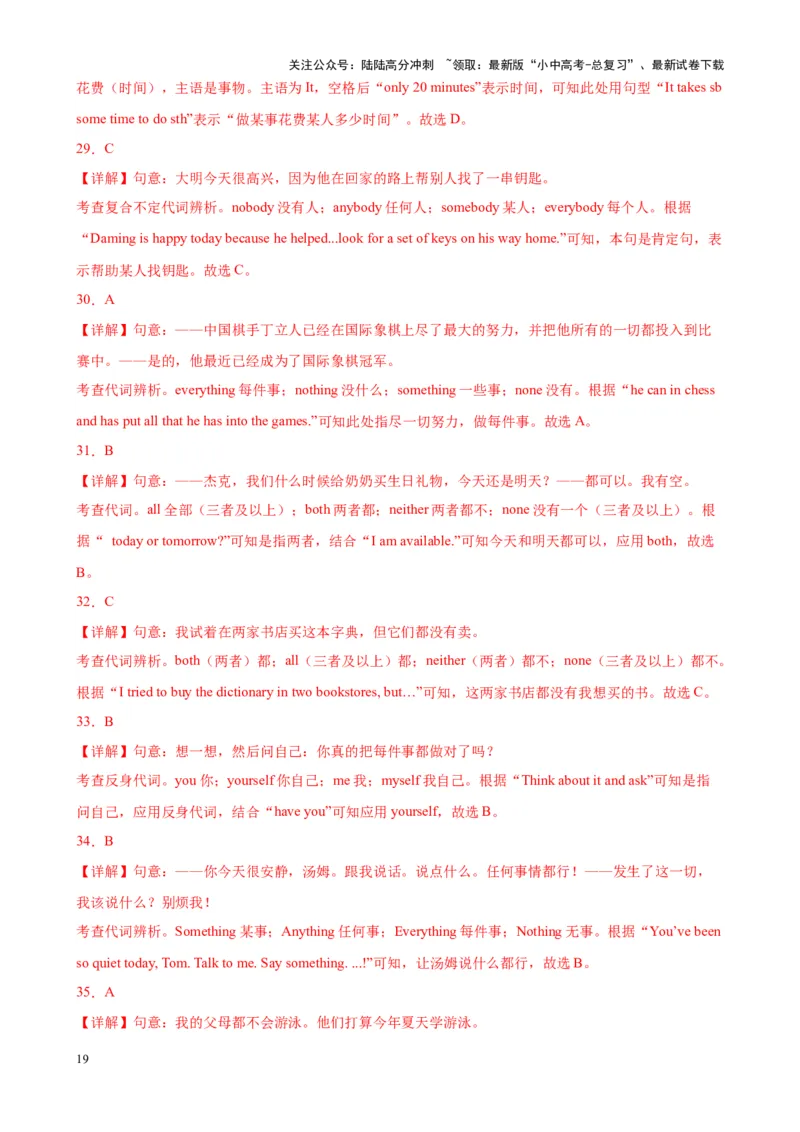 Chapter7代词和限定词笔记（全国通用）（解析版）_02中考总复习（2026版更新中）_03-英语-中考总复习_2024年中考复习资料_专项复习资料_语法宝典备战2024年中考英语语法培优生笔记