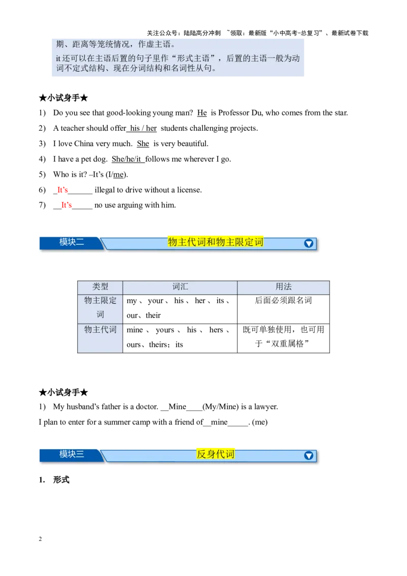 Chapter7代词和限定词笔记（全国通用）（解析版）_02中考总复习（2026版更新中）_03-英语-中考总复习_2024年中考复习资料_专项复习资料_语法宝典备战2024年中考英语语法培优生笔记