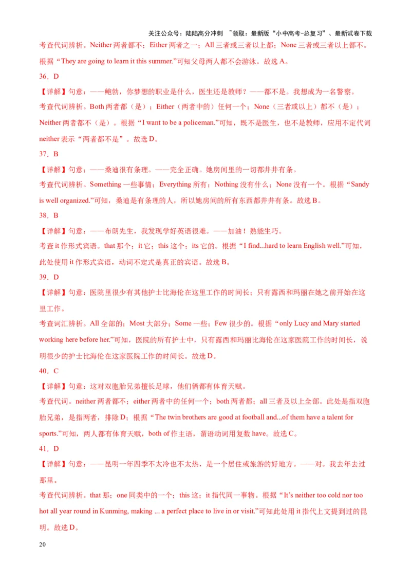 Chapter7代词和限定词笔记（全国通用）（解析版）_02中考总复习（2026版更新中）_03-英语-中考总复习_2024年中考复习资料_专项复习资料_语法宝典备战2024年中考英语语法培优生笔记