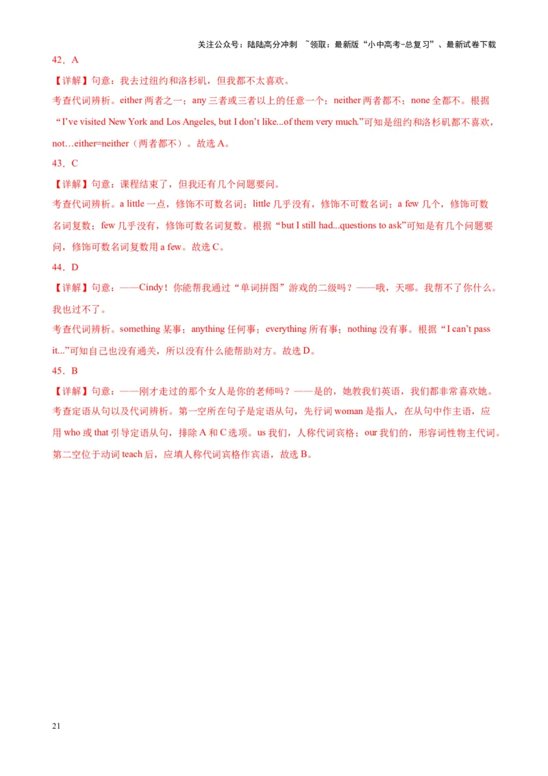 Chapter7代词和限定词笔记（全国通用）（解析版）_02中考总复习（2026版更新中）_03-英语-中考总复习_2024年中考复习资料_专项复习资料_语法宝典备战2024年中考英语语法培优生笔记