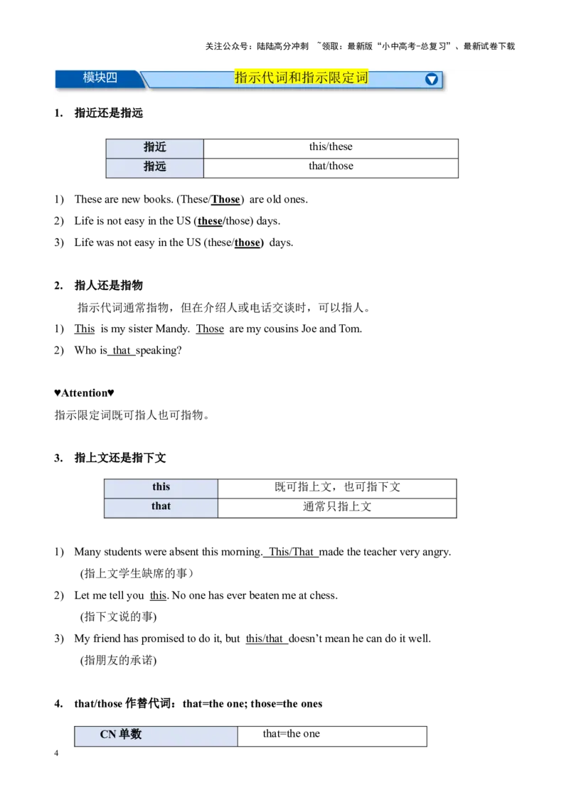 Chapter7代词和限定词笔记（全国通用）（解析版）_02中考总复习（2026版更新中）_03-英语-中考总复习_2024年中考复习资料_专项复习资料_语法宝典备战2024年中考英语语法培优生笔记