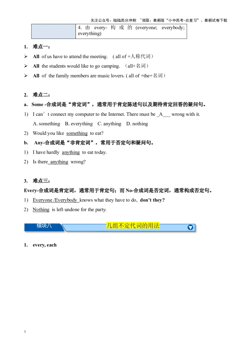 Chapter7代词和限定词笔记（全国通用）（解析版）_02中考总复习（2026版更新中）_03-英语-中考总复习_2024年中考复习资料_专项复习资料_语法宝典备战2024年中考英语语法培优生笔记