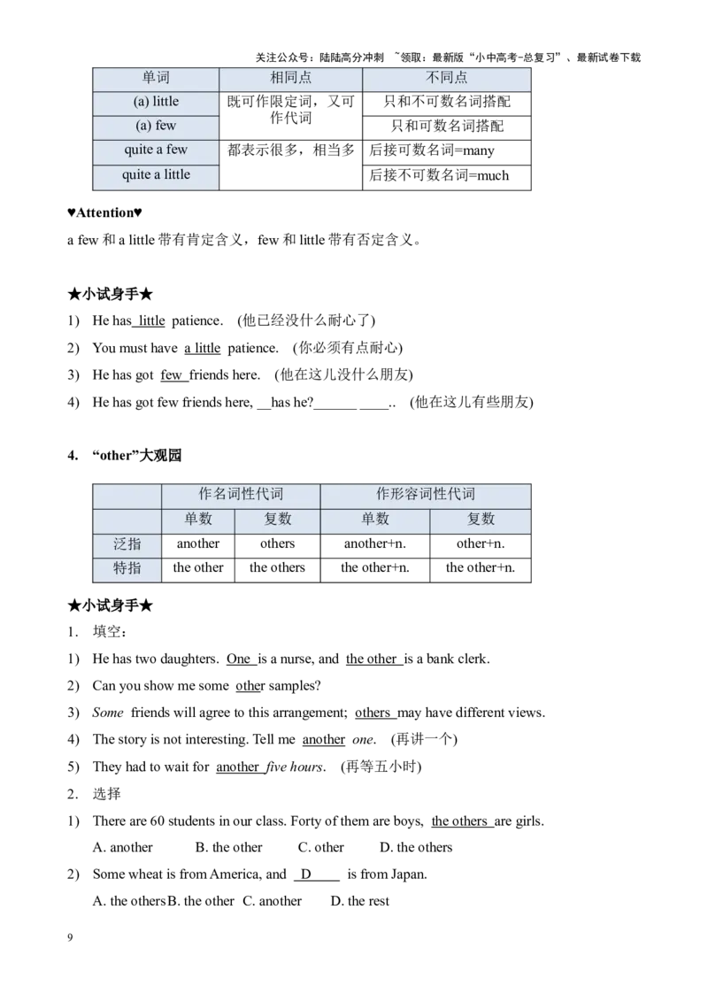 Chapter7代词和限定词笔记（全国通用）（解析版）_02中考总复习（2026版更新中）_03-英语-中考总复习_2024年中考复习资料_专项复习资料_语法宝典备战2024年中考英语语法培优生笔记