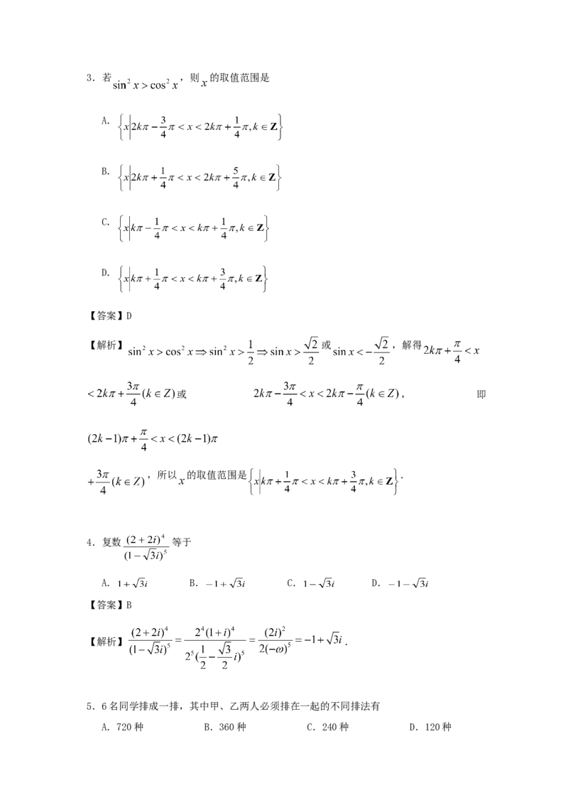 1996年陕西高考文科数学真题及答案_全国卷+地方卷_2.数学_1.数学高考真题试卷_1990-2007年各地高考历年真题_陕西